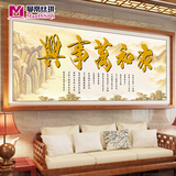 3D十字绣家和万事兴字画1.5米新款客厅大幅挂画中国风十字绣风景