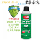 正品美国CRC 03081食品级专用机械油防锈润滑喷剂 快速除锈03081