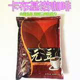元豆 卡布基诺咖啡粉1000g克 袋装三合一速溶咖啡粉 咖啡机原料用