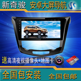 日产新奇骏10寸电容屏专车专用安卓导航一体机1080P高清倒车影像