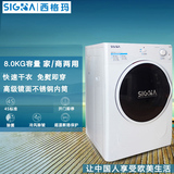 西格玛sigma 8KG不锈钢滚筒式干衣机家商用烘衣机烘干机全国联保