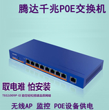 腾达 TEG1009P-EI 9口千兆 8口PoE网线供电 网络监控 POE交换机