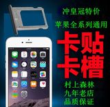 苹果iPhone4S/5/5S/6S 日本美版解锁卡贴の卡槽卡托 国行电信