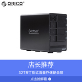 ORICO 9548U3台式外置硬盘箱4盘位硬盘柜usb3.0移动硬盘盒硬盘笼
