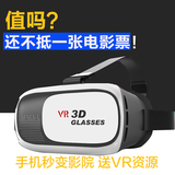 VR眼镜3D虚拟现实眼镜 抗蓝光头戴式VR升级版手机影院立体眼镜
