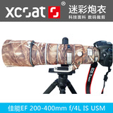 佳能EF 200-400mmf/4LIS USM迷彩伪装镜头炮衣硅胶防水套相机配件