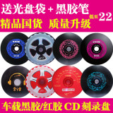 香蕉车用cd光盘黑胶车载CD刻录盘红胶音乐光盘700M空白光碟50片