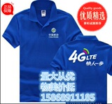 t恤定制中国移动4G快人一步 工作服 员工服装 广告衫 短袖t恤印字