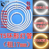 T517mm圆形环形灯管吸顶灯白光暖光黄光中性光18242829323744CM