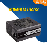 海盗船RM1000X台式电脑主机全模组电源额定1000W金牌认证风扇静音