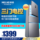 MeiLing/美菱 BCD-218E3CT家用三门电冰箱小型大冰箱智能节能电控