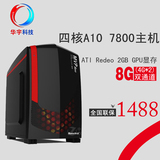 AMD A10-7800秒7650K 游戏电脑主机台式机组装DIY电脑兼容机整机