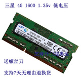 联想 g510 e4430 b5400 m4400 b4400笔记本内存条4G DDR3L 1600