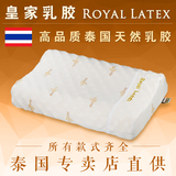 泰国皇家乳胶枕头Royal Latex纯天然乳胶枕原装正品颈椎病专用
