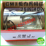 CM1-25W cm1-40w CGM1 ZM1柜内照明灯 高压柜照明灯 配电柜灯