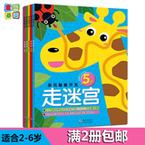 智能开发走迷宫游戏书儿童3-4-5-6岁益智迷宫全套少儿图画捉迷藏7
