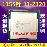 Intel/英特尔 i3-2120 酷睿双核散片CPU 3.1G 3M 1155针 1年包换