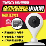 360智能摄像机夜视版 360小水滴 家用高清无线WIFI网络监控摄像头