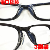 进口眼镜硅胶鼻托防滑鼻垫 板材太阳眼镜框增高鼻贴眼镜配件3副装