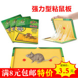 特价粘鼠板超强力粘板老鼠板粘胶药引诱灭鼠夹驱鼠捕鼠器笼老鼠贴