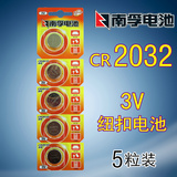 南孚CR2032纽扣电池3V锂离子 电子称人体秤汽车遥控器主板电池5粒