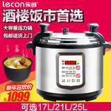 lecon/乐创 lc-y17商用大容量电压力锅17L21L25L升饭店高压饭煲