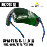 代尔塔101012电焊眼镜 防强光焊工电焊专用护目镜防护眼镜防飞溅