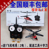 【终身免费维修】中天模型航模天戈 2.4G遥控直升机竞赛指定器材