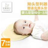 热销7万件！艾娜骑士 婴儿定型枕纠正偏头0-1岁 新生儿 防偏头
