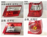 上海大众桑塔纳3000型/志俊后尾灯转向灯弯灯倒车灯平灯/质量保证