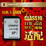 金士顿SD卡64G存储卡CLASS10读45MB/s高速数码单反相机内存卡64G