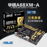 Asus/华硕 A88XM-A 四核AMD主板A88主板FM2+ 支持6800K