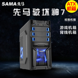SAMA先马大机箱 破坏神7台式电脑主机机箱 上置电源USB3.0 现货