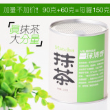 【买1送1】抹茶 日式抹茶 食用烘焙 绿茶面膜 抹茶粉 150g*2罐