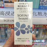 预售 日本苏菲娜Sofina芯美颜美白防晒日用乳液SPF50 清爽/滋润型