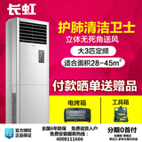Changhong/长虹 KFR-72LW/DHIF(W2-J)+2立式冷暖客厅3匹柜机空调