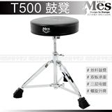 热卖香港 MES 架子鼓鼓凳 MES T500 鼓凳 丝杆可调节高度 粗厚