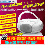 熊猫 CD-208 CD磁带录音MP3光盘U盘全能复读收音播放机CD-850外观