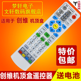 包邮 江苏有线南京广电银河创维同洲熊猫机顶盒数字电视遥控器
