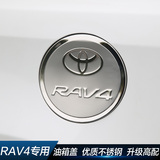 专用于丰田13-15新RAV4油箱盖贴改装rav4油箱盖装饰RAV4改装