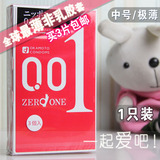 日本进口冈本001极薄非乳胶避孕套  全球最薄中号安全套1只装