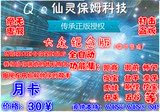 【7*24自动发卡】QQ仙灵金牌官方CDK正版保姆-大众普通月卡-30天