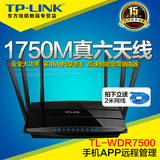 tplink双频无线路由器 高速千兆家用wifi大功率穿墙王TL-WDR7500