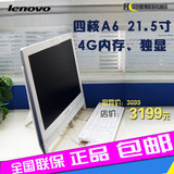 联想一体机电脑C4005四核A6-6310 4G独显21.5英寸正品白色包邮