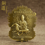 铜道水月观音祈福之光第27届佛教联谊会特许纪念 大铜章 罗永辉