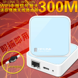 TP-LINK TL-WR802N 300M迷你便携无线路由器wifi中继信号放大送礼