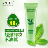 ZFC卸妆乳 卸妆油卸妆水 深层清洁卸妆乳 脸部 温和 卸妆液 眼部