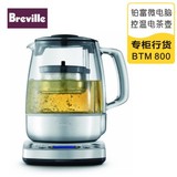 Breville铂富BTM800微电脑控温泡茶机电茶壶专柜行货正品 顺丰