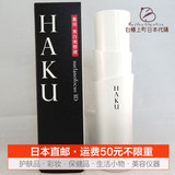【日本代购直邮】 资生堂HAKU 第6代 3D祛斑美白精华30g