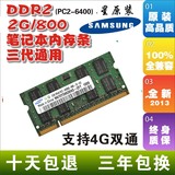 原厂三星DDR2 800 2G笔记本内存条 PC3-6400S兼容667送螺丝刀